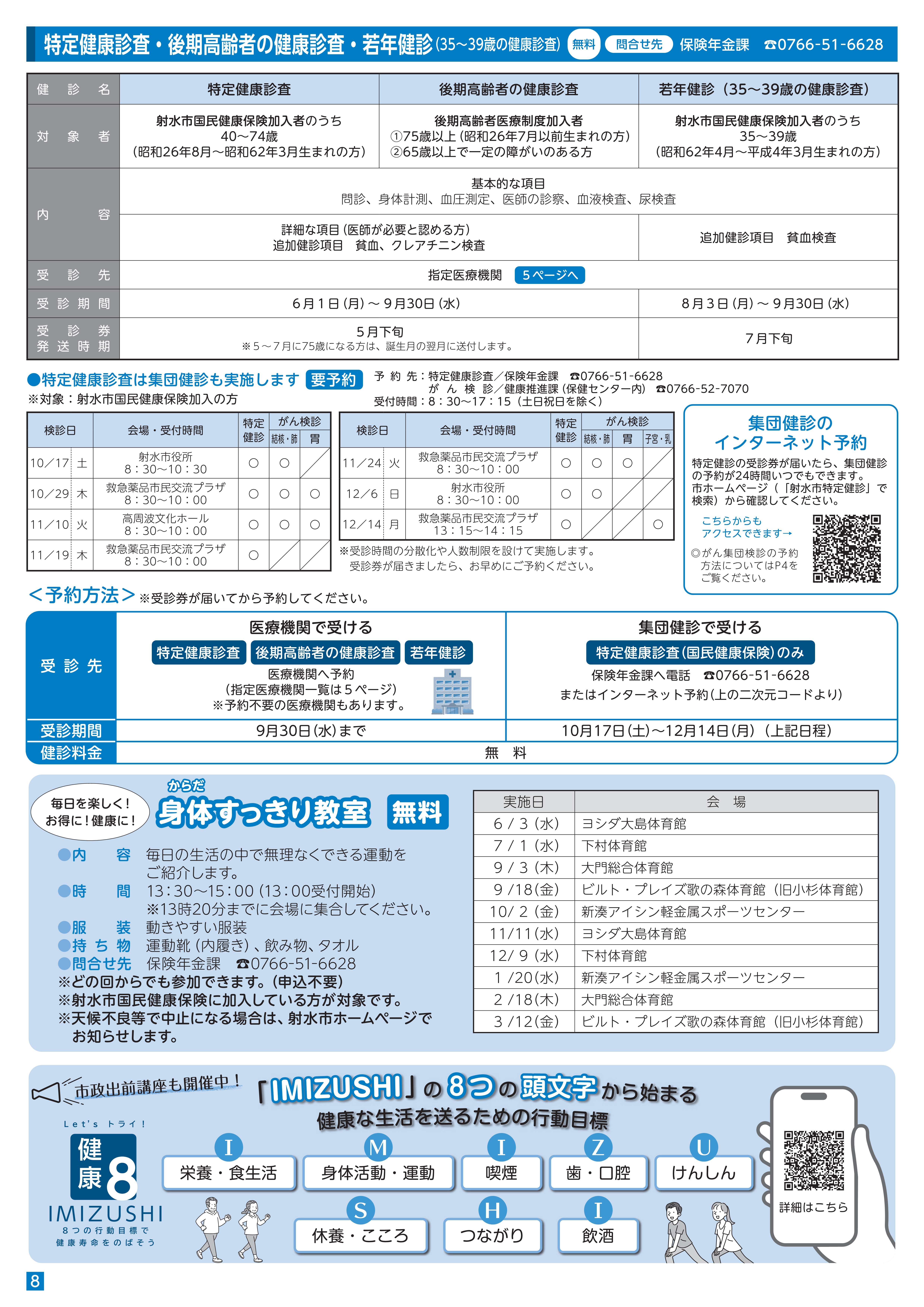 R8健康カレンダー8