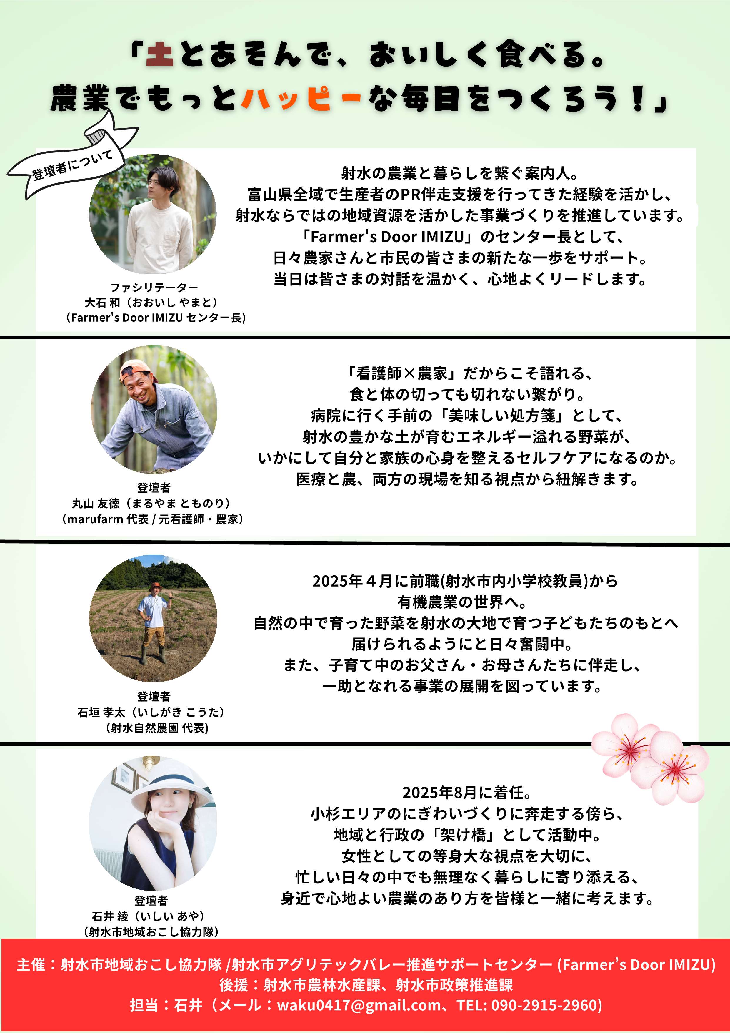 石井さんイベントチラシ2