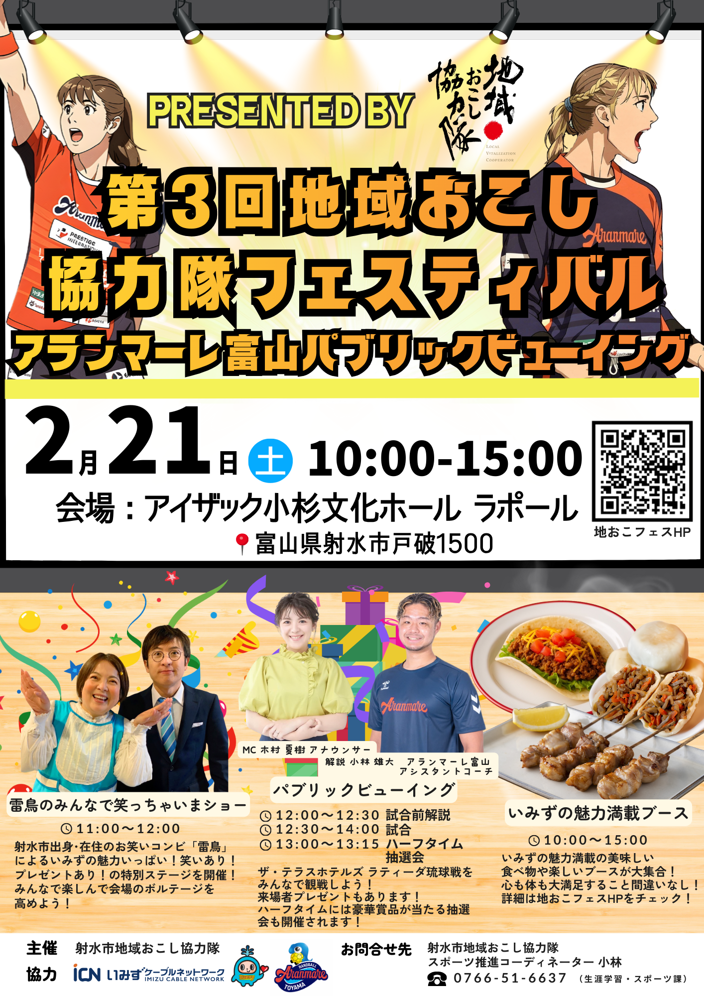 チラシ（第３回地おこフェス）