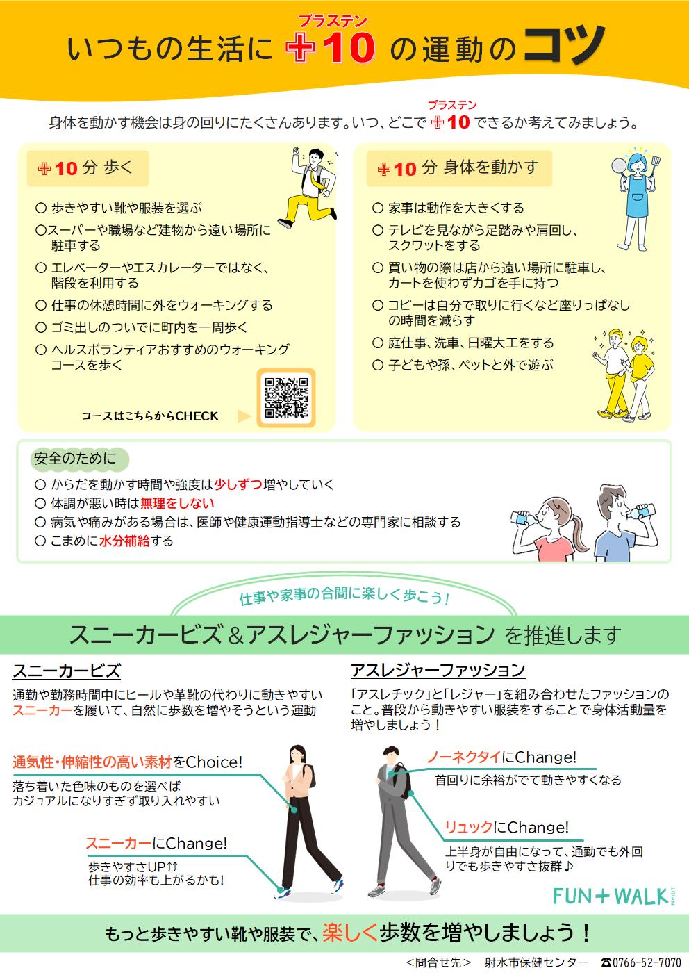 運動リーフレット裏