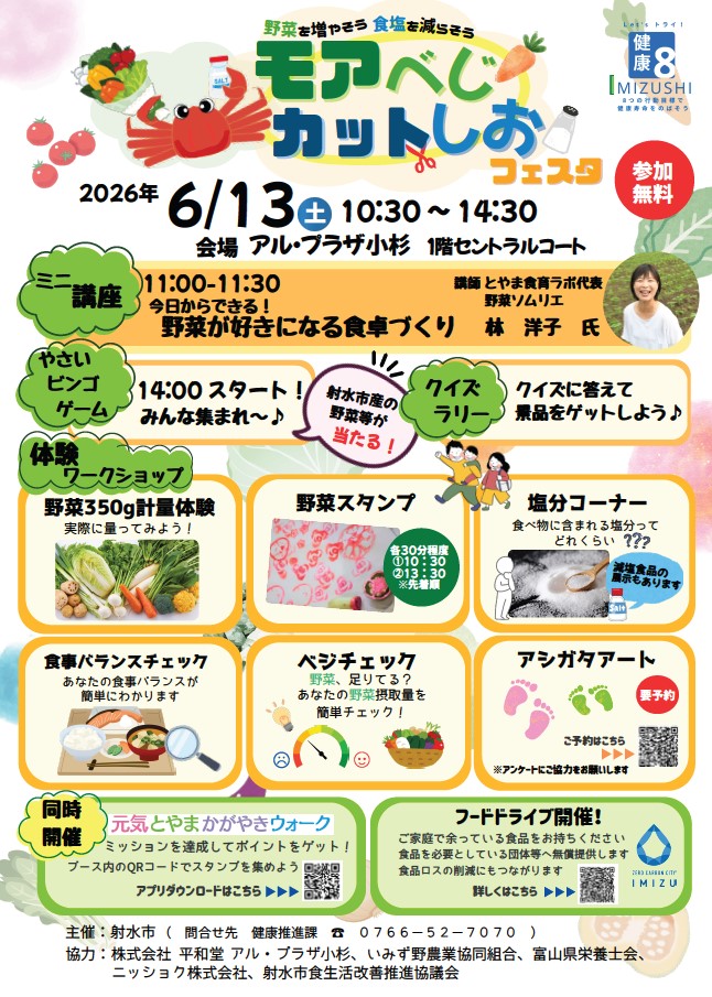 モアべじカットしおフェスタ