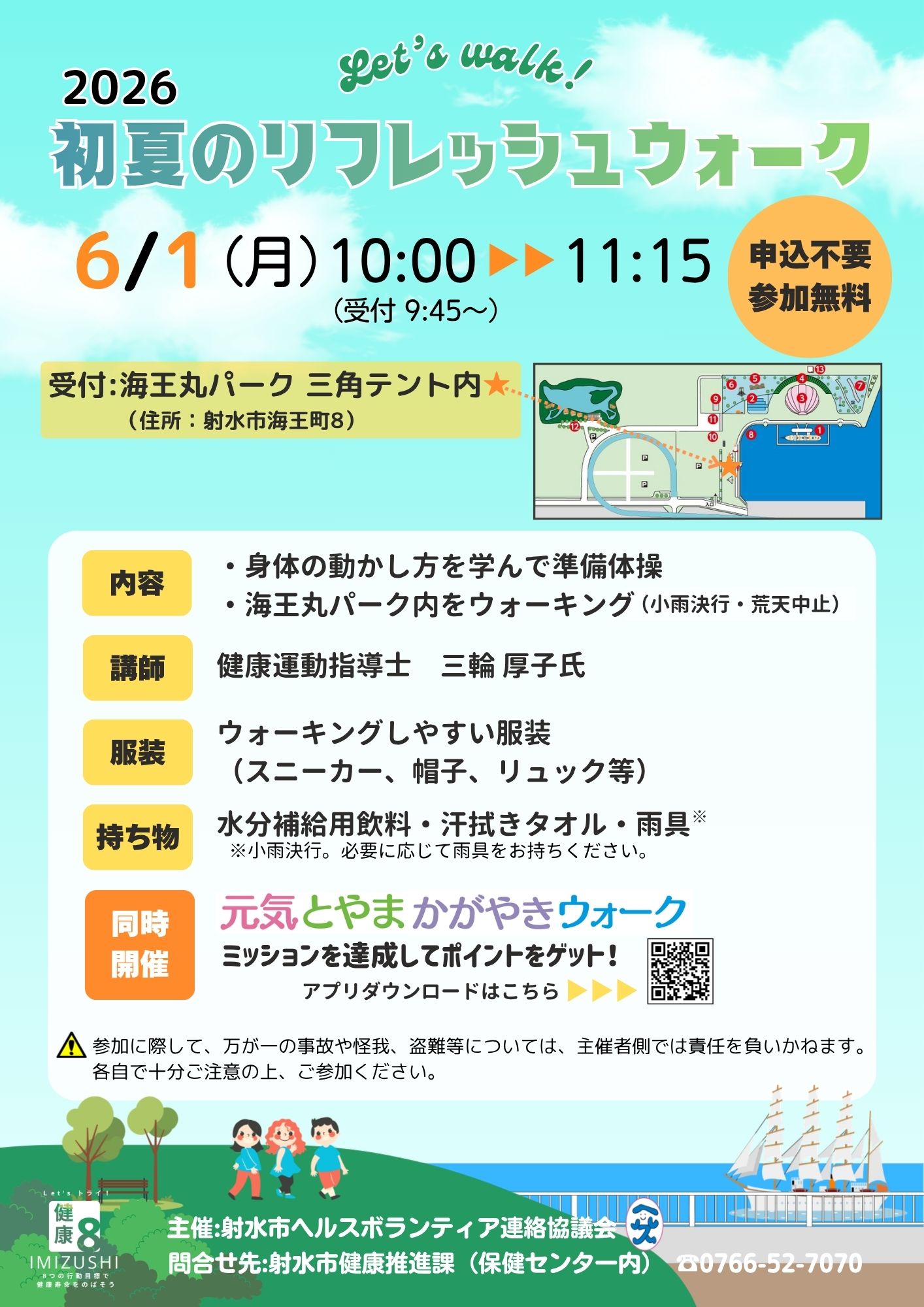 R8初夏のリフレッシュウォーク