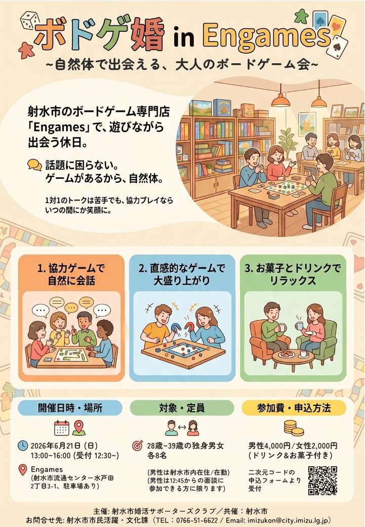 2026年6月21日射水市婚活イベント参加者募集チラシ