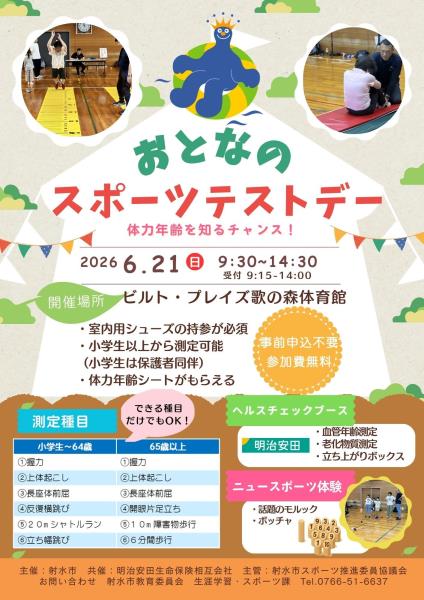 スポーツテストデーチラシ