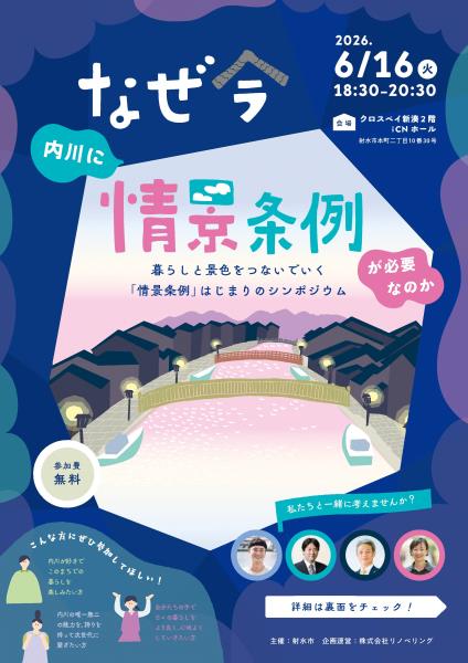 シンポジウムチラシ