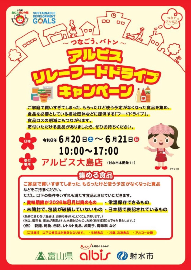 フードドライブポスター