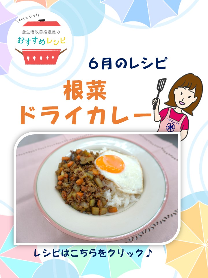 根菜ドライカレー