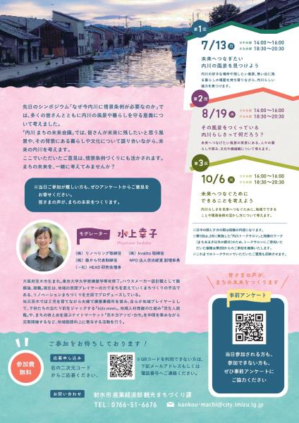 内川まちの未来会議