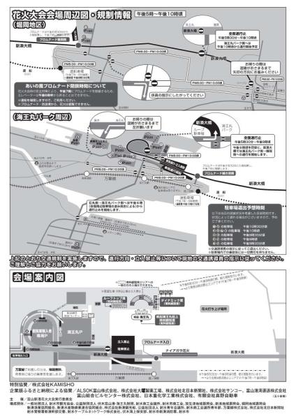 第６０回富山新港花火大会チラシ裏