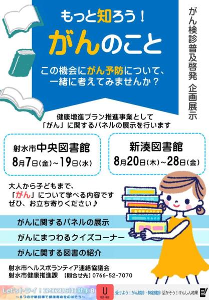 がん企画展示チラシ