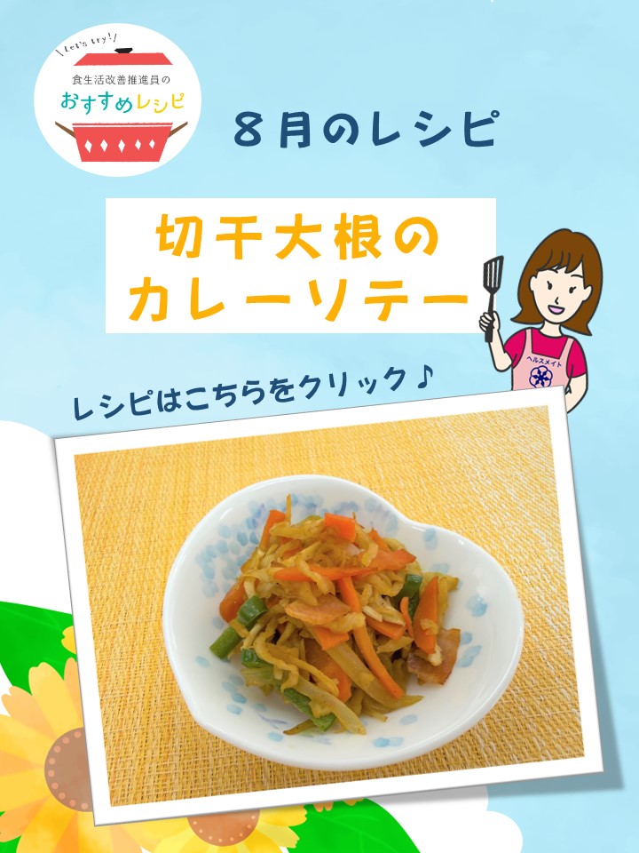 切干大根のカレーソテー