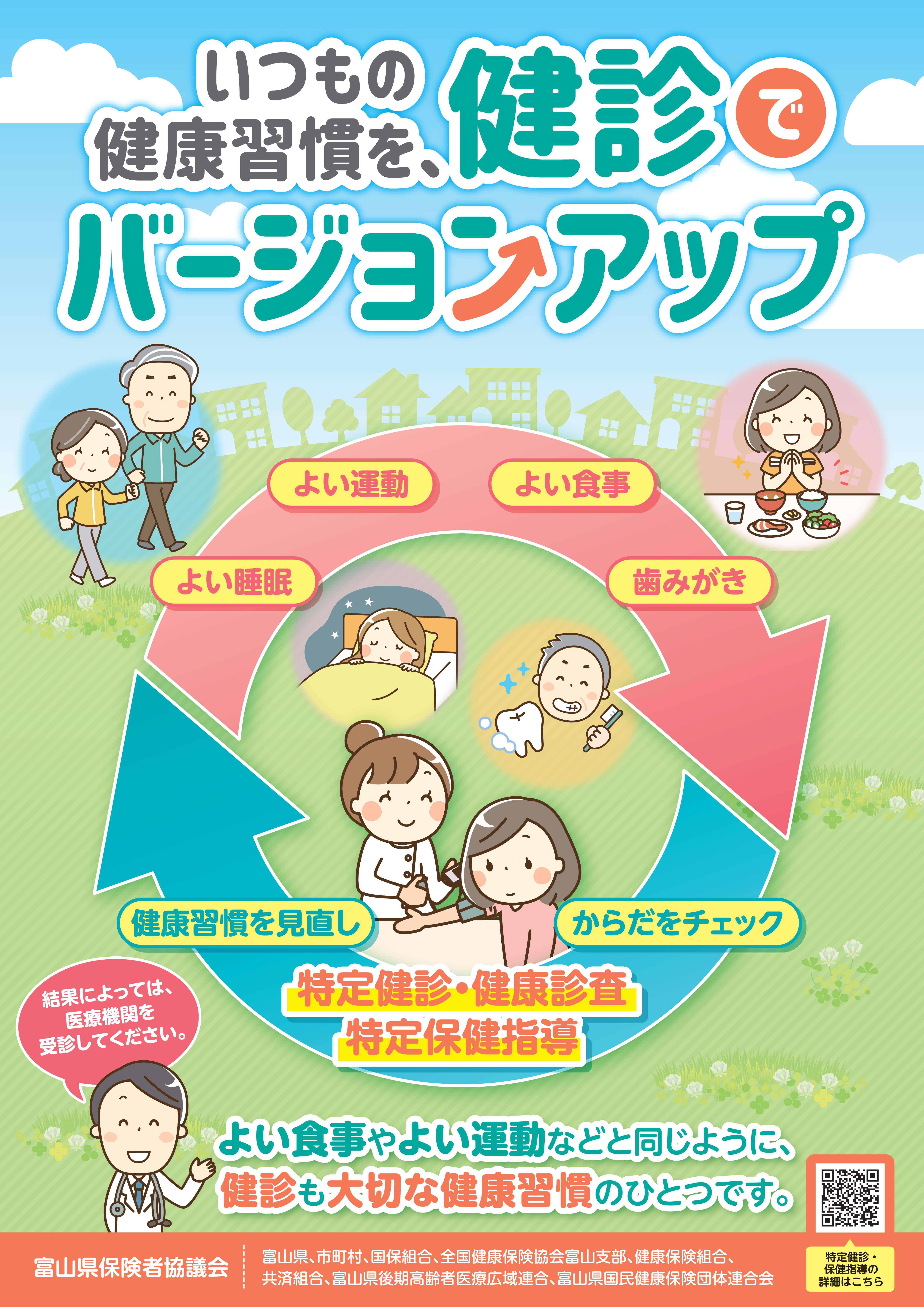 特定健診・健康診査案内
