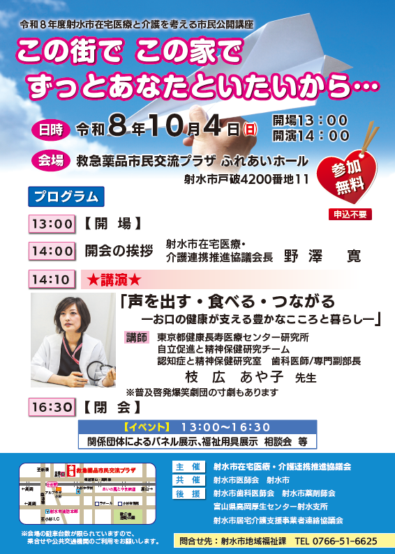 市民公開講座チラシ