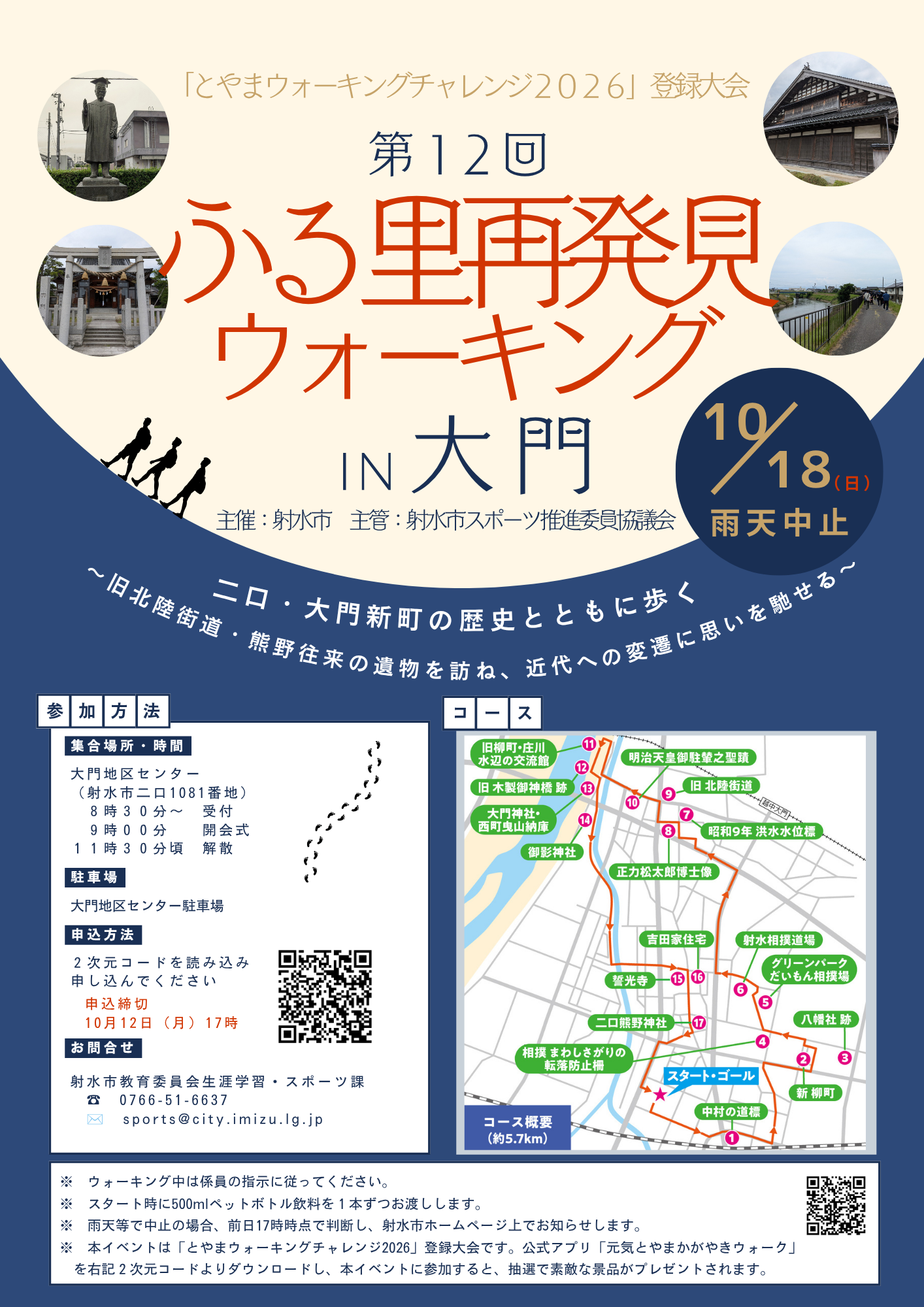ふる里再発見ウォーキング