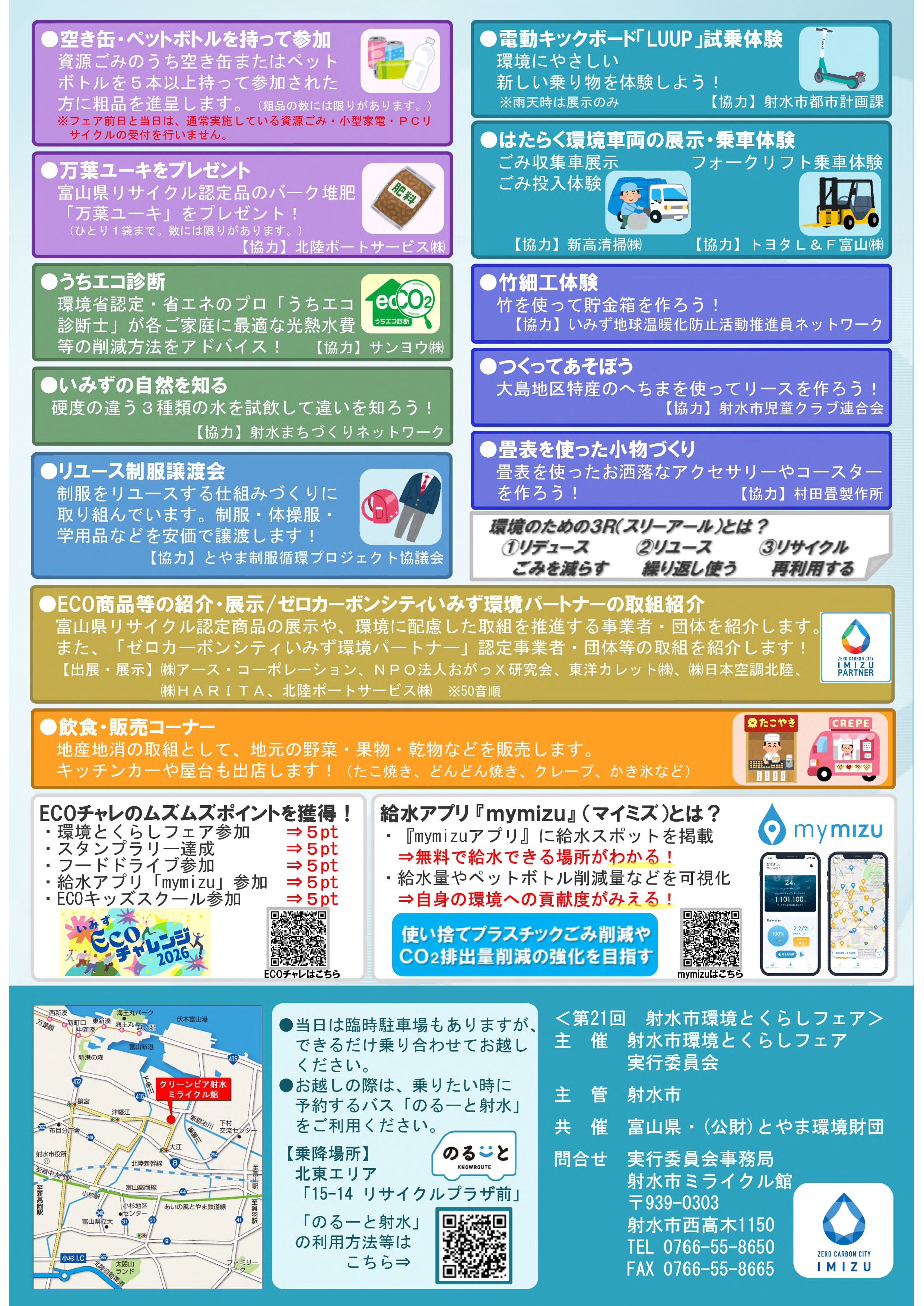 環境チラシ2