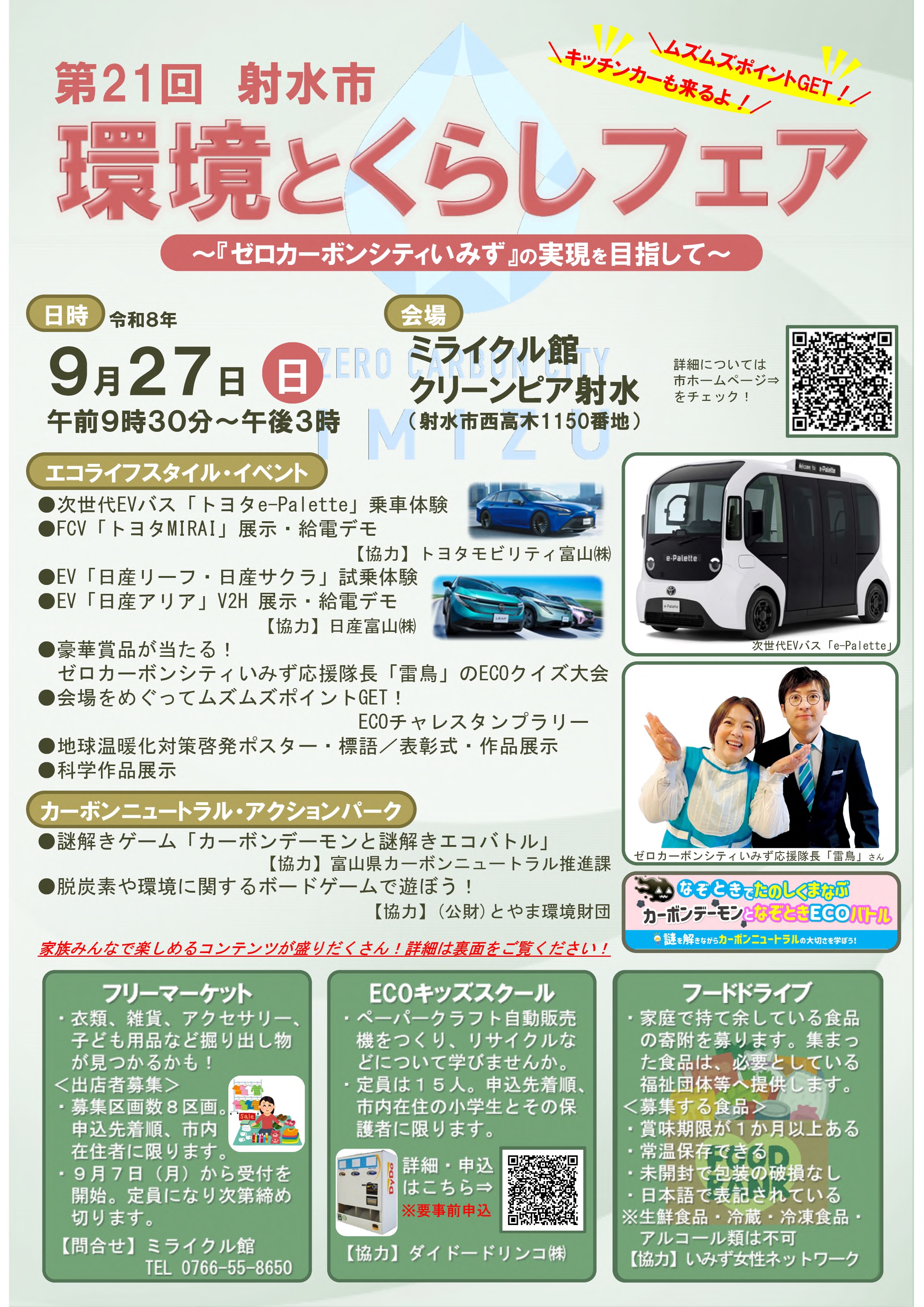 環境チラシ1