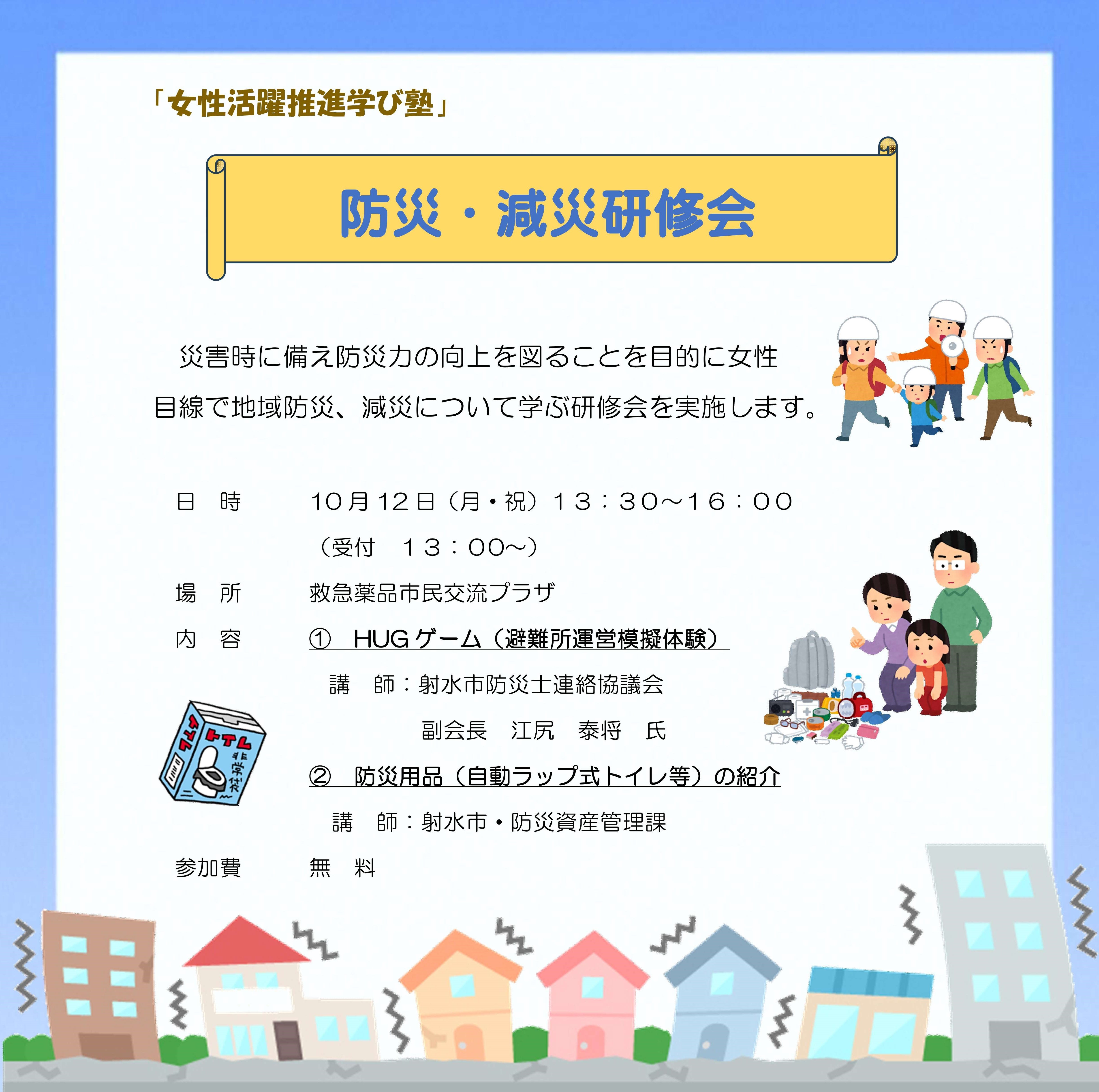 防災・研修会（LINE）.jpg