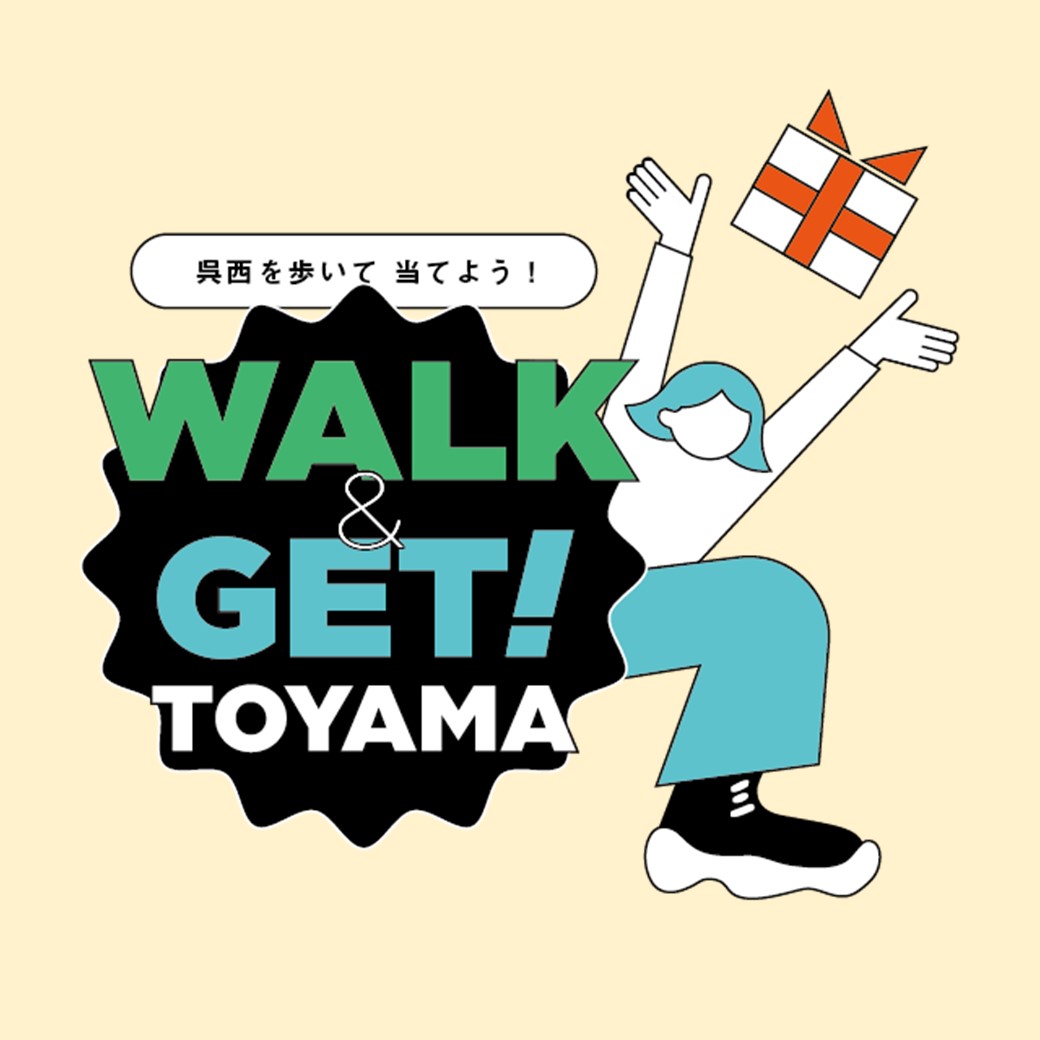 呉西を歩こう！