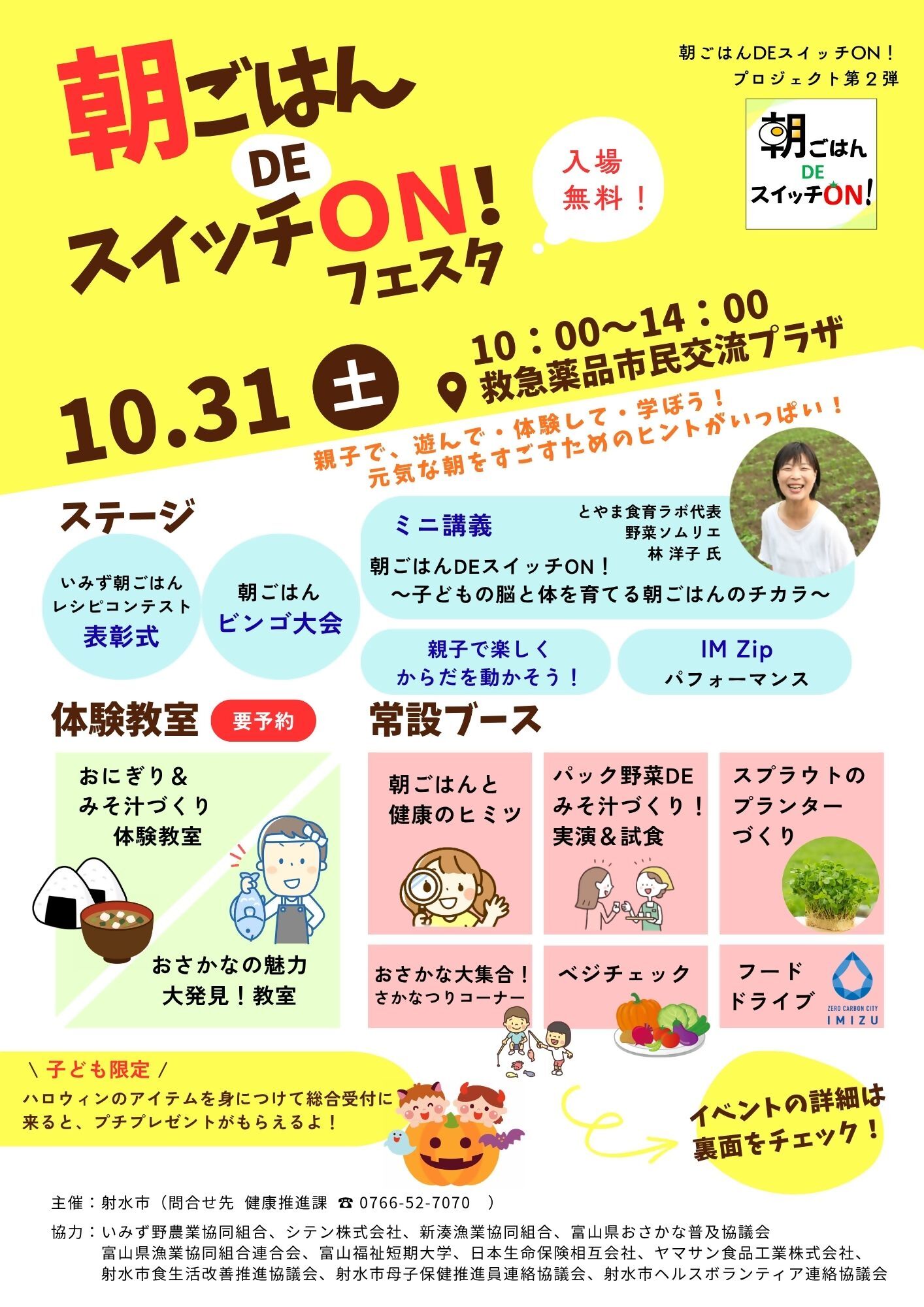 朝ごはんDEスイッチＯＮ！フェスタちらし