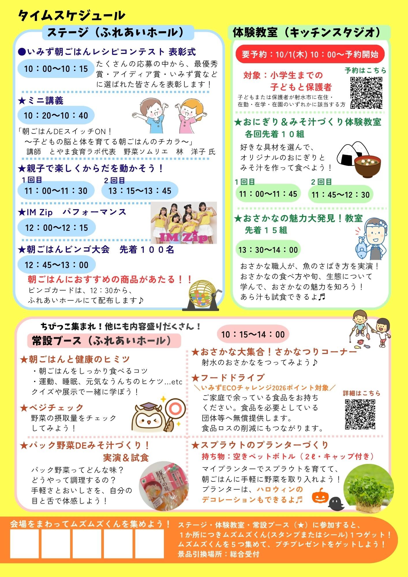 朝ごはんDEスイッチＯＮ！フェスタちらし