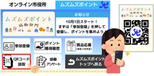 ポイント獲得