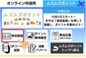 参加登録をタップ