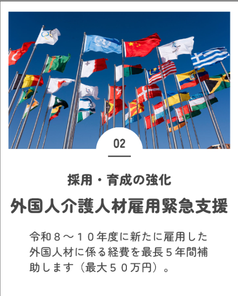 外国人介護人材雇用緊急支援