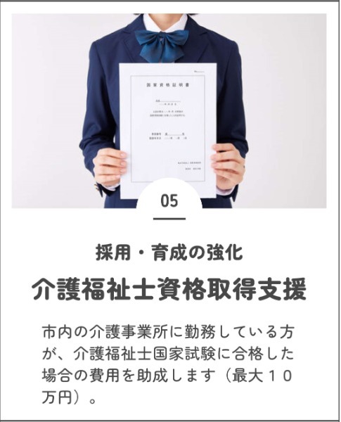 介護福祉士資格取得支援