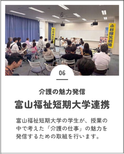 富山福祉短期大学連携