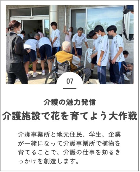 介護施設で花を育てよう大作戦