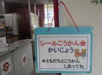 シール交換会会場