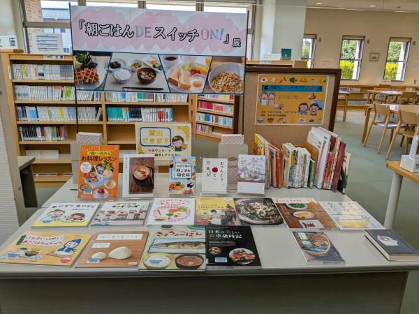 図書館企画展示