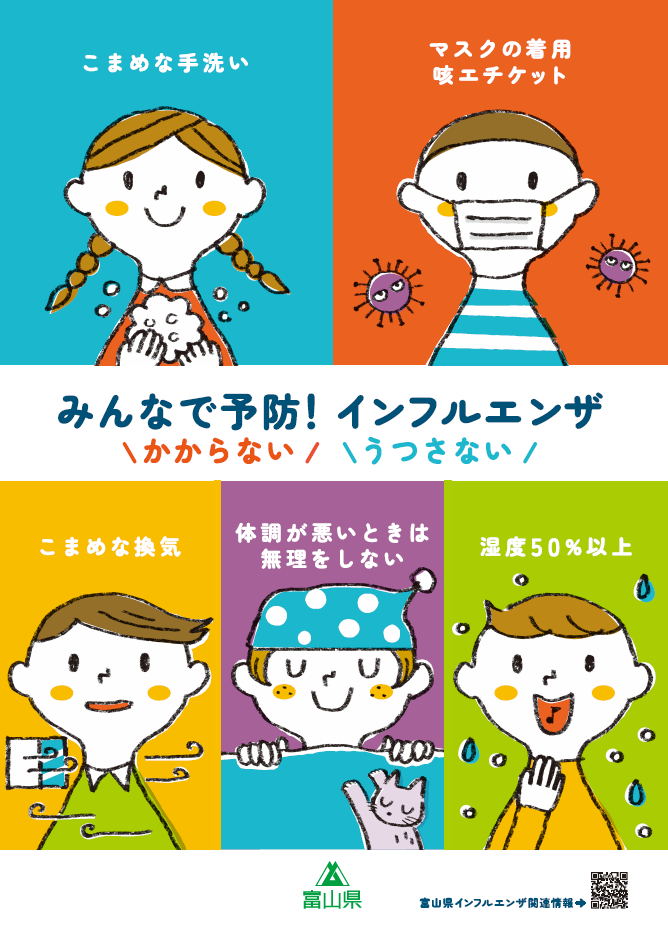 こまめな手洗い・咳エチケット・換気・体調が悪いときは無理をしない・湿度50％以上