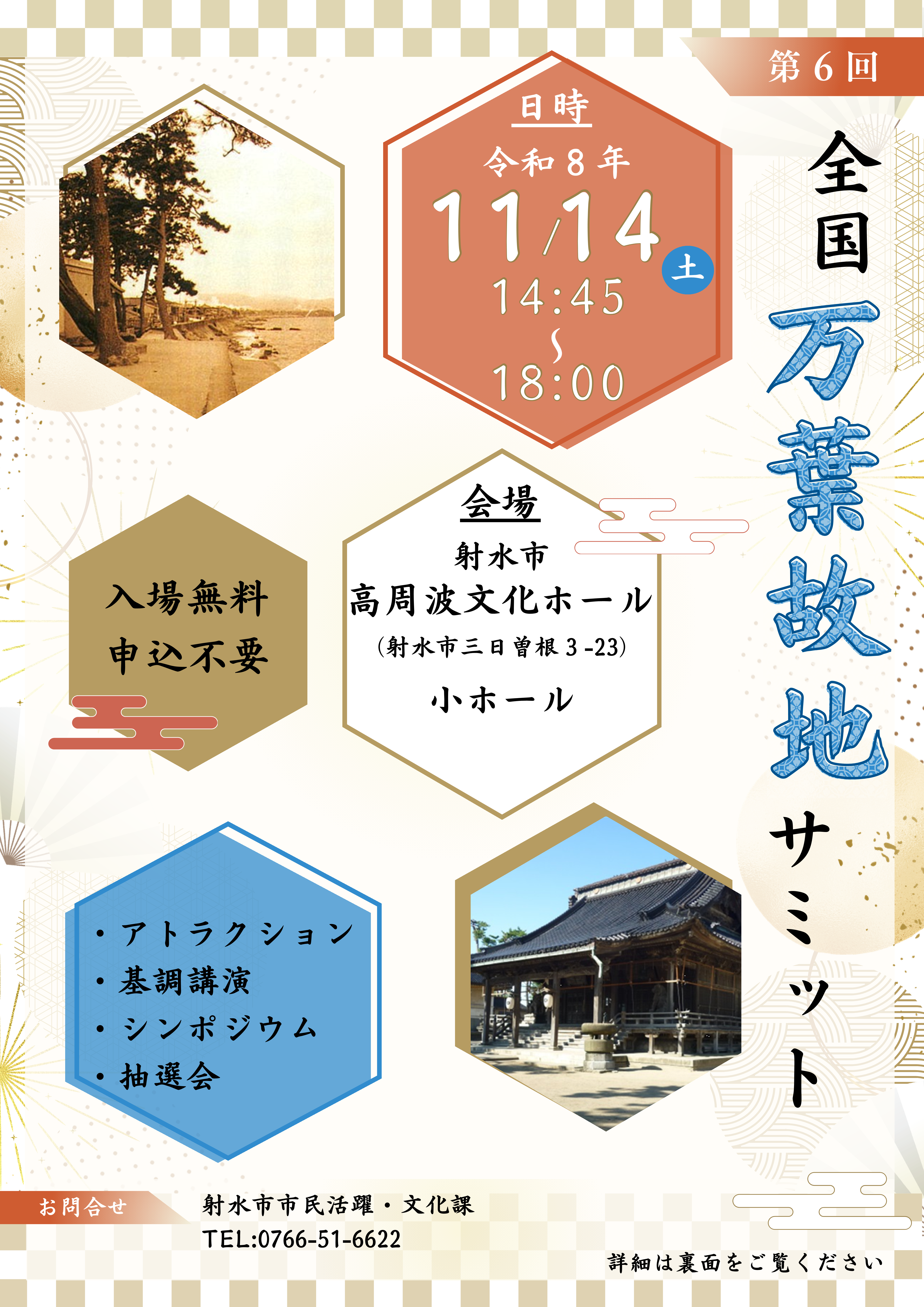 チラシ（表）