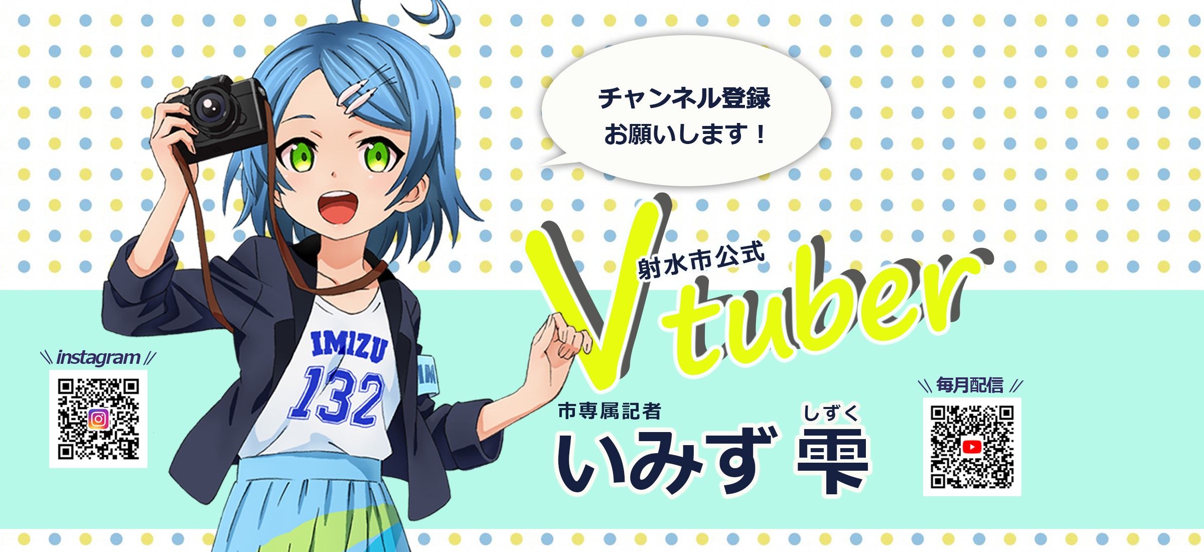 Vチューバー「いみず雫」