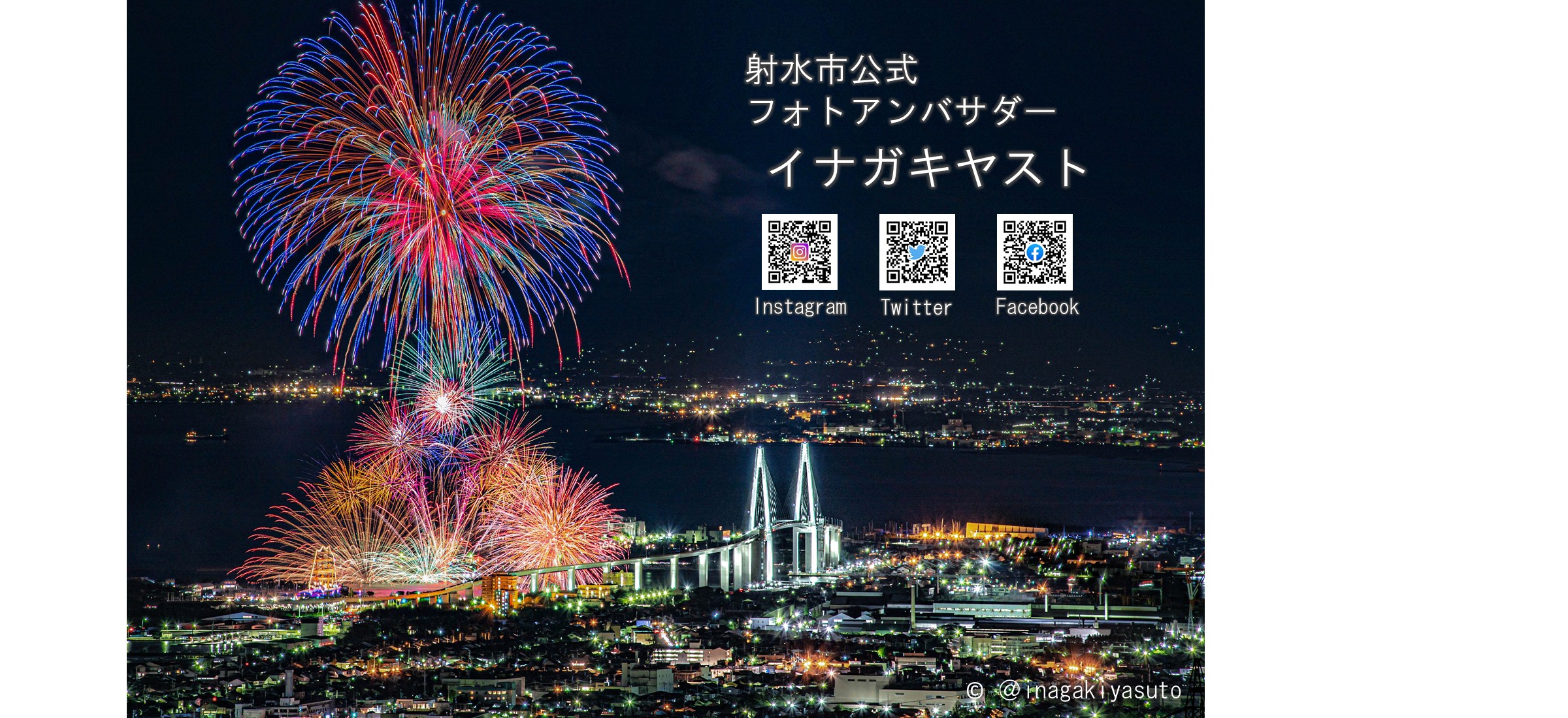 射水市公式フォトアンバサダー