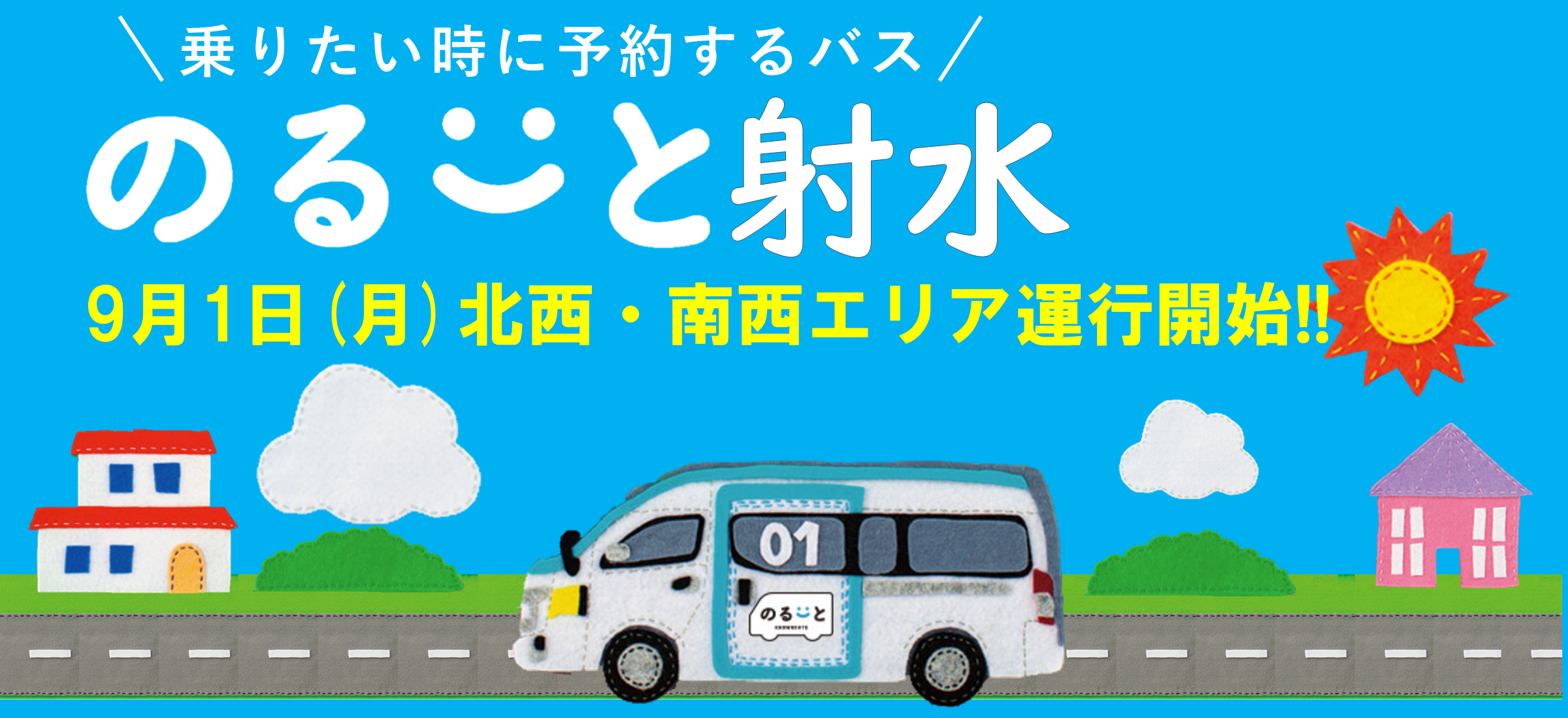 「のるーと射水」運行中