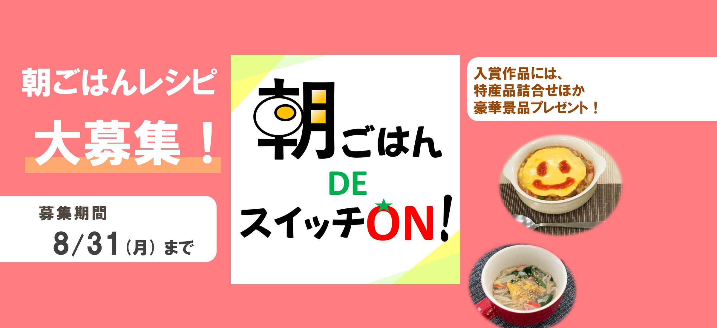 コンテストの詳細はこちら